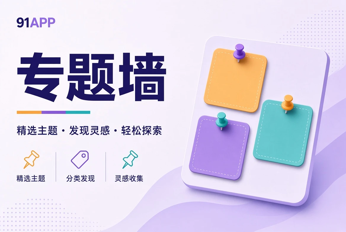 专题壁画栏目视觉